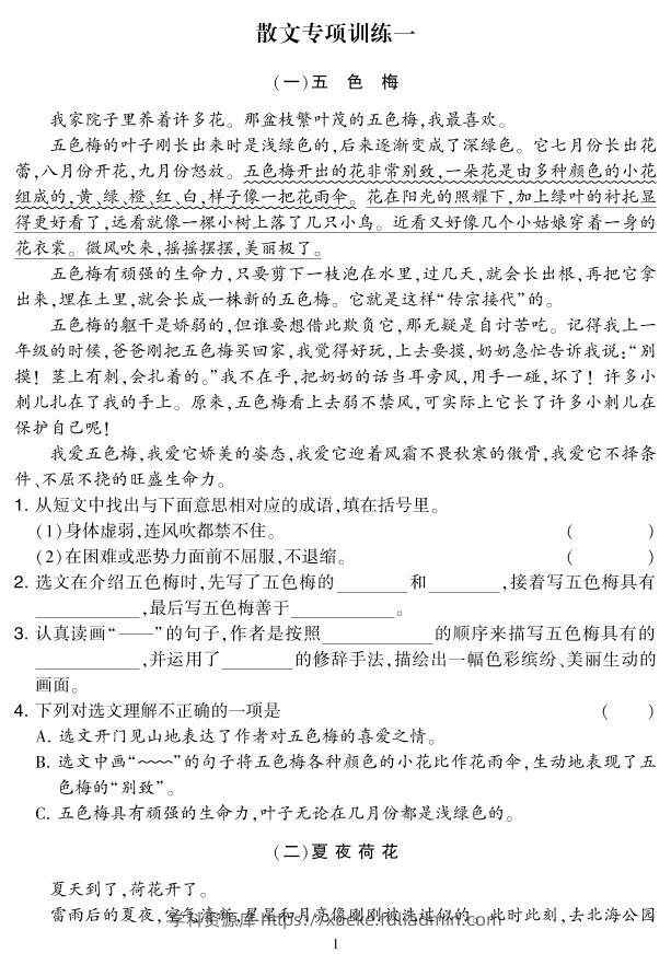 三下语文阅读集训专练（附答案）-学科资源库