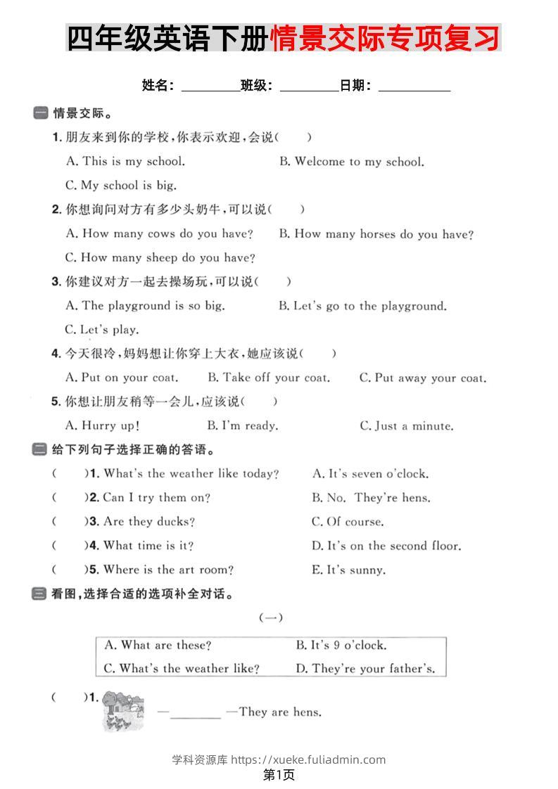 四年级下英语情景交际专项复习《人教PEP版》-学科资源库