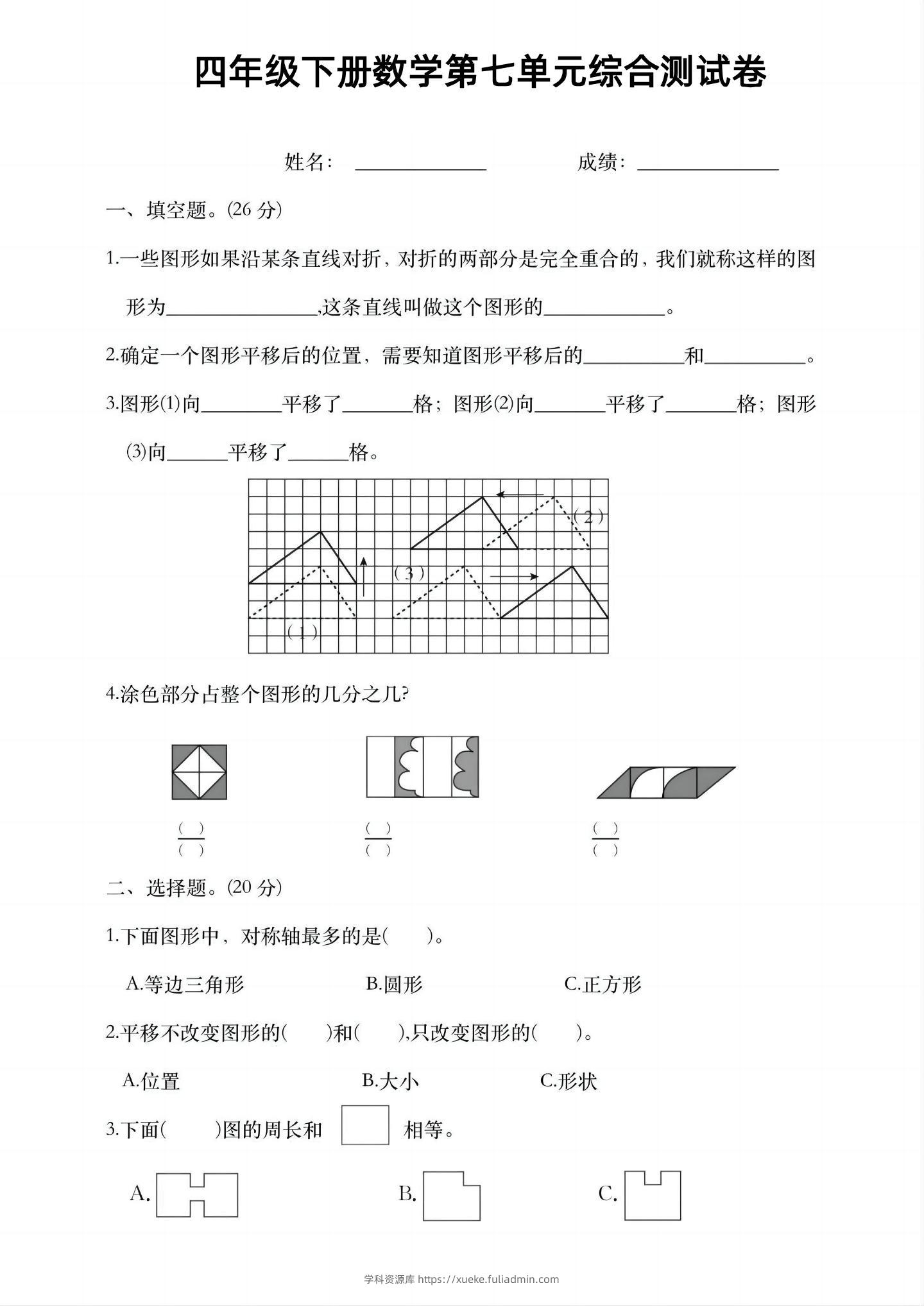 四年级下数学第七单元综合测试卷-学科资源库
