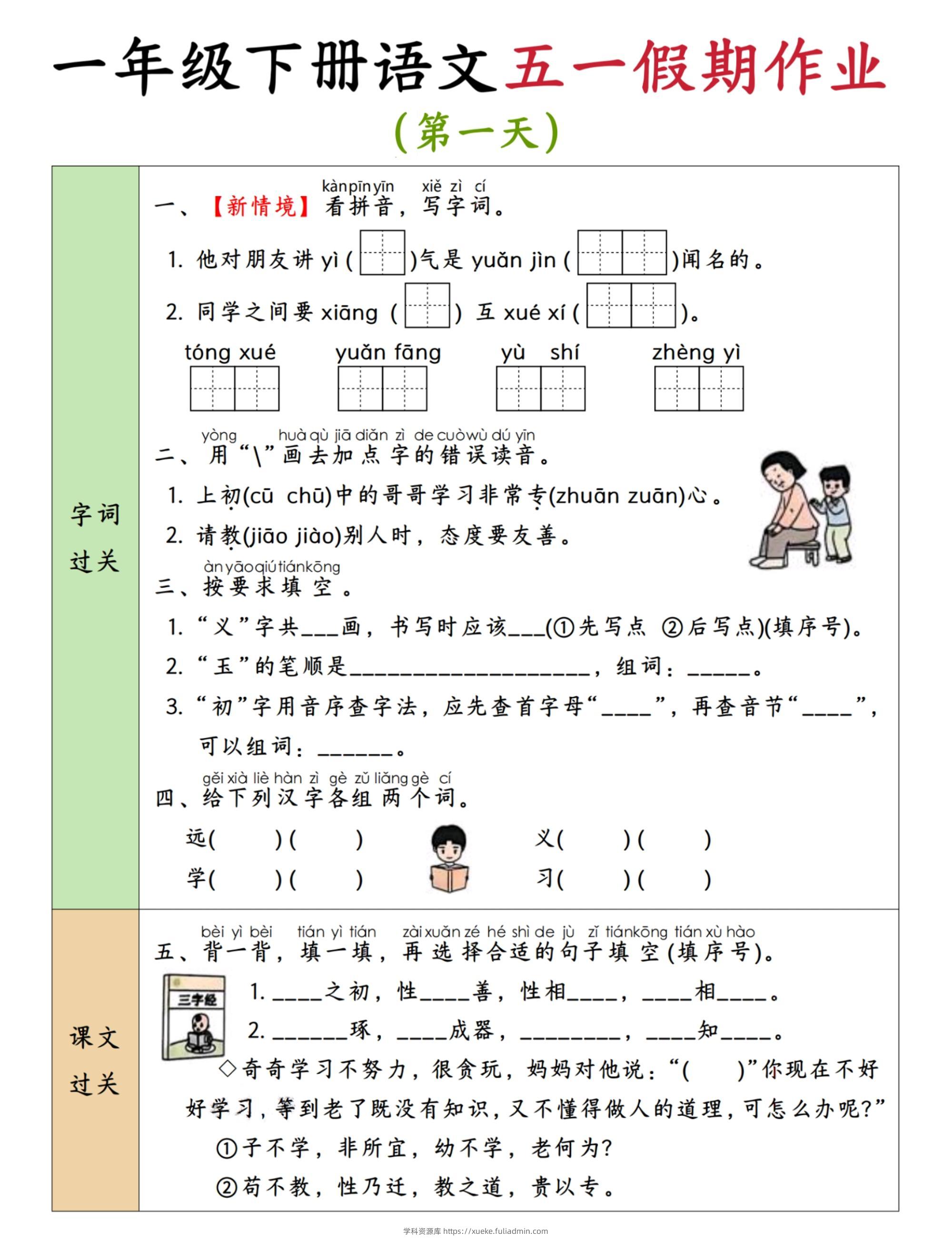 2025新版一下五一假期作业语文6-11-学科资源库