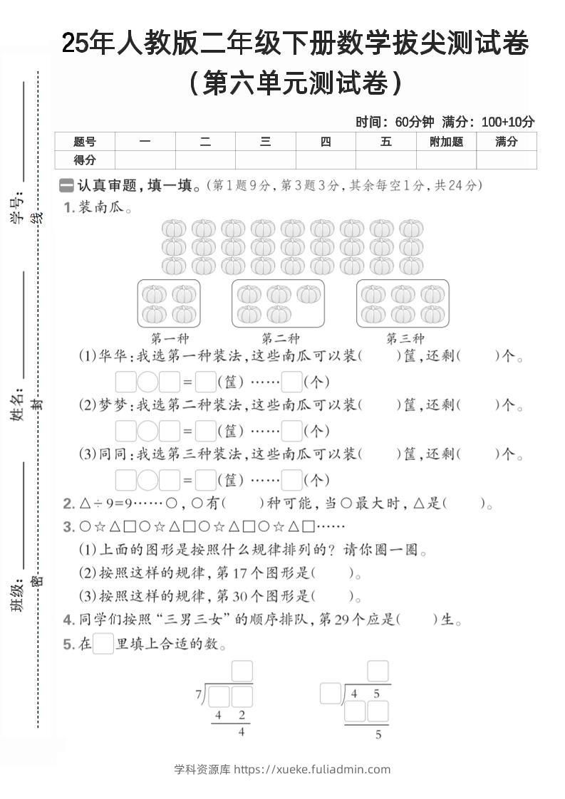 二下人教数学第六单元测试卷2-学科资源库