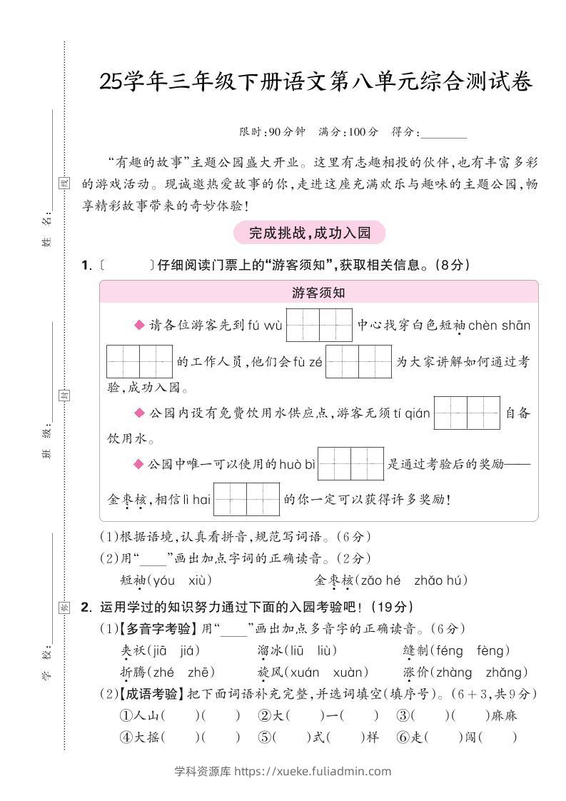 25学年三下语文第八单元综合测试卷（含答案5页）-学科资源库