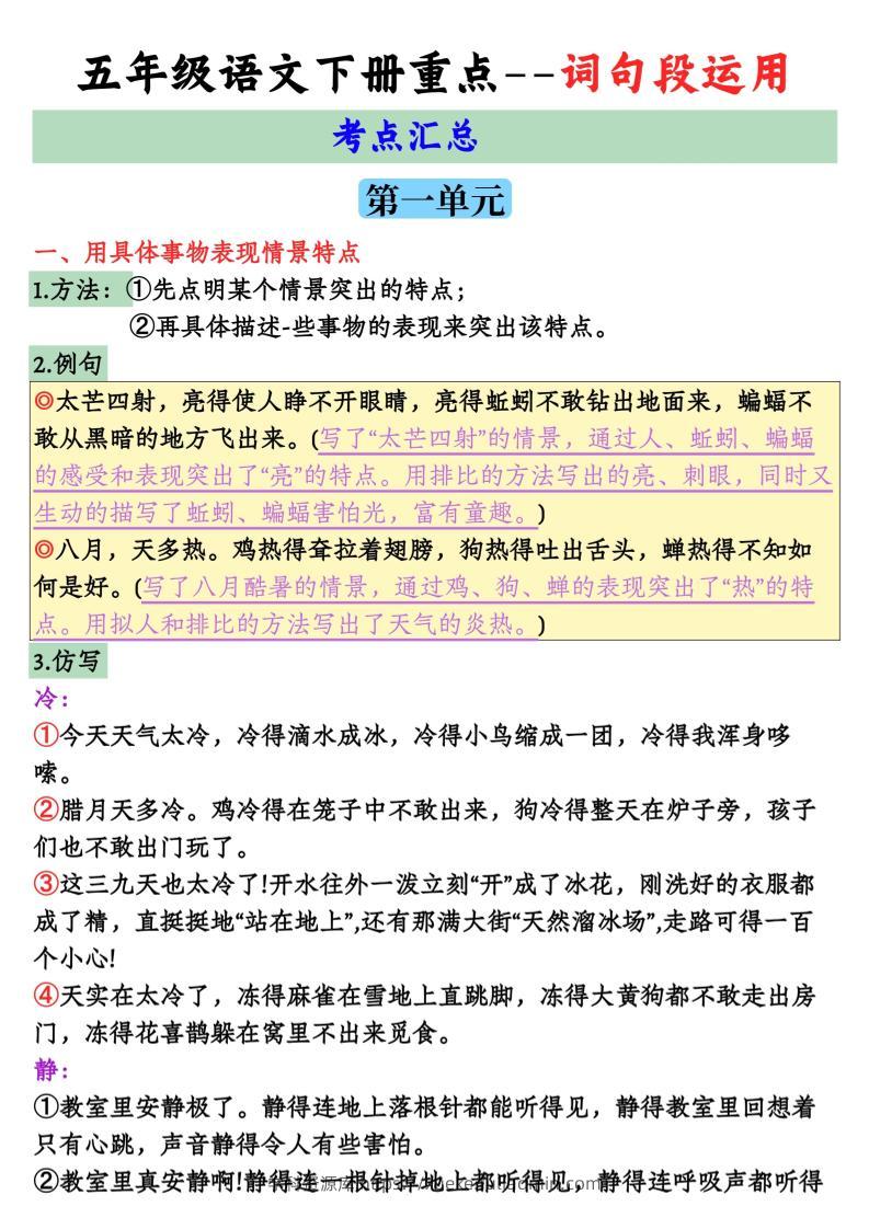 【全册词句段运用考点汇总】五下语文-学科资源库