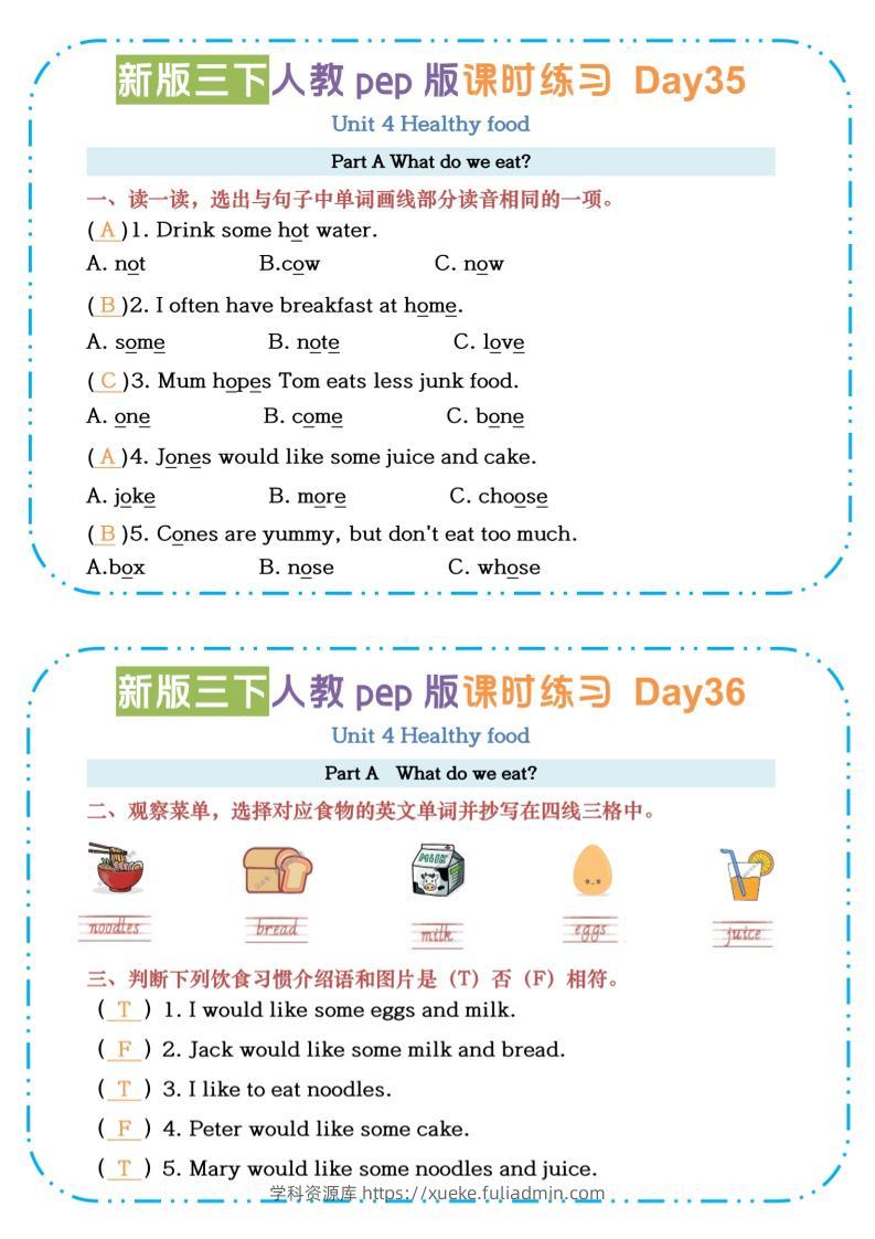 三下英语人教版pepU4-U6课时练习小纸条【答案】-学科资源库