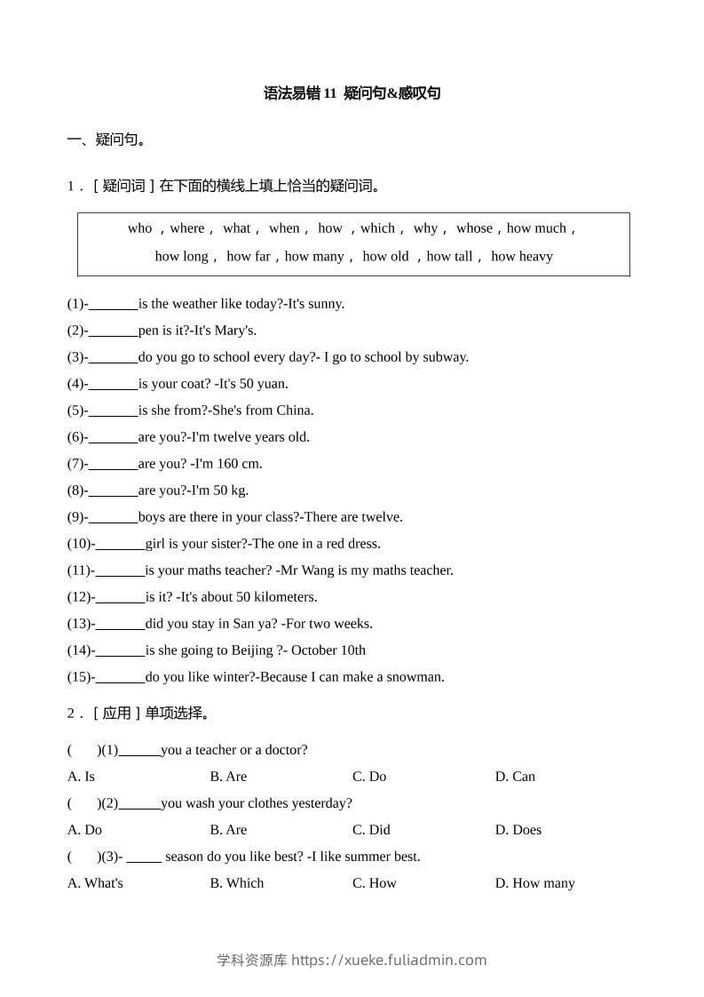 语法易错11疑问句感叹句【2025小升初英语语法易错专练】-学科资源库
