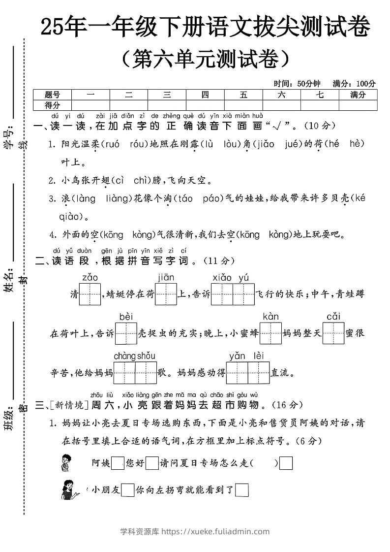 一下语文第六单元1-学科资源库