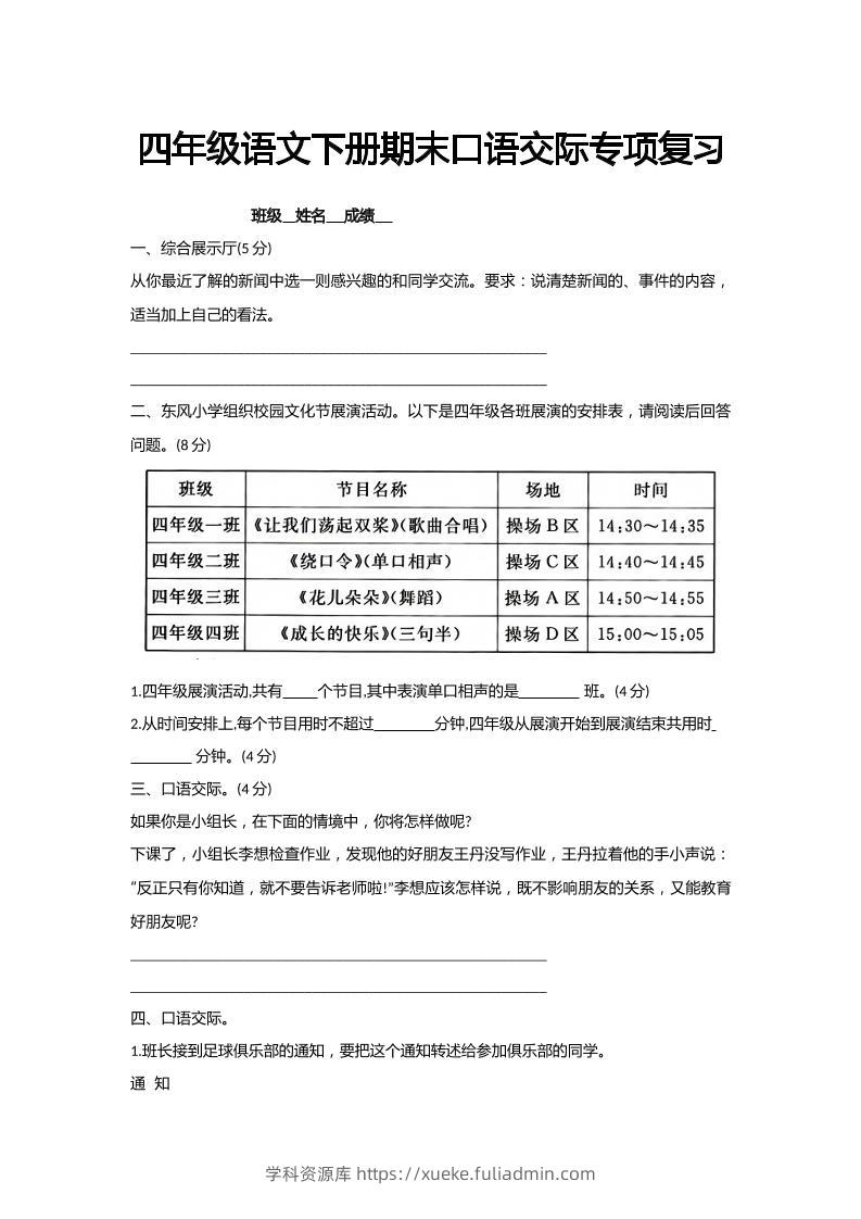 【期末口语交际专项复习】四下语文-学科资源库
