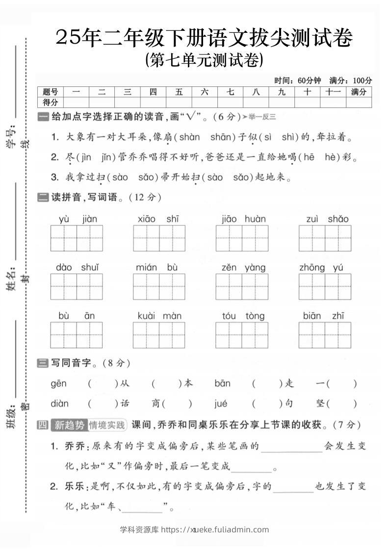 二下语文第七单元拔尖测试卷-大象（含答案5页）-学科资源库