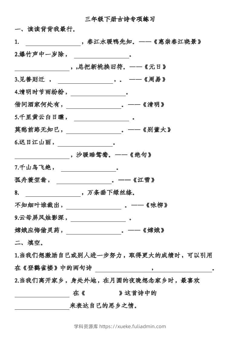 三年级下语文古诗专项练习-学科资源库