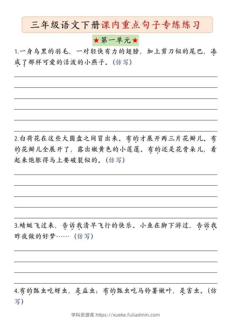 三下语文课内句子练习-学科资源库