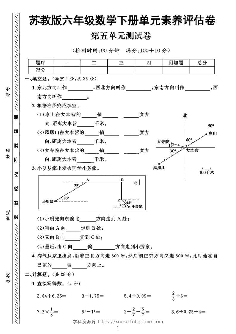 六年级下数学第五单元素养评估卷《苏教版》-学科资源库