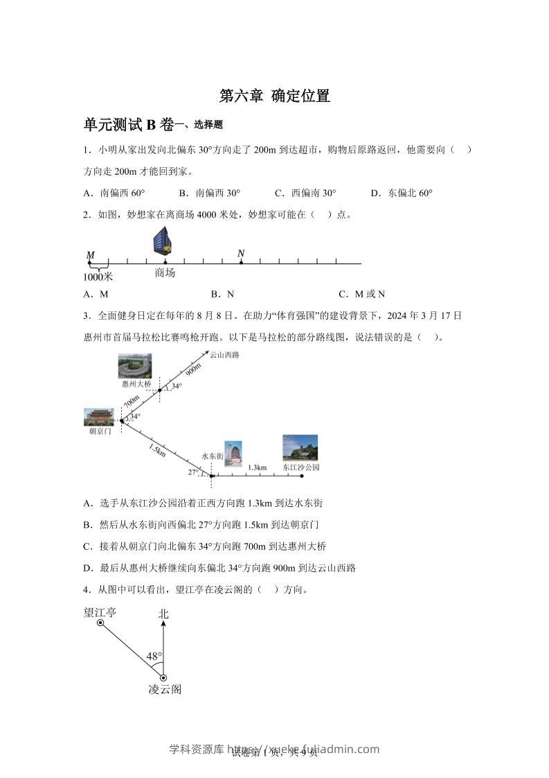 五下数学第六章确定位置单元测试（B卷）-学科资源库