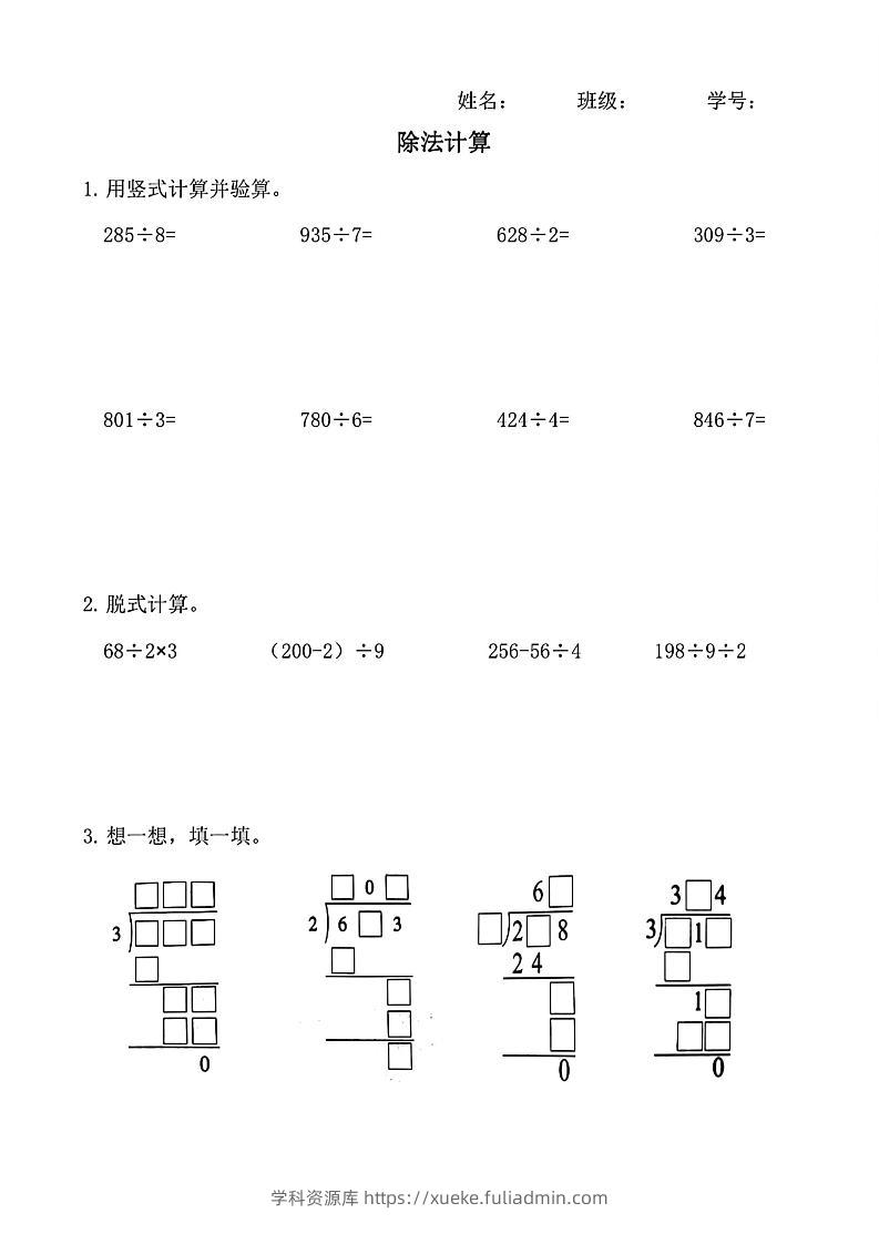 三下数学【除法竖式计算】-学科资源库