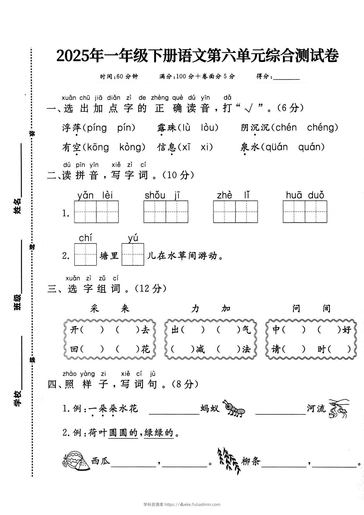 新一下语文第六单元综合测试卷（含答案5页）-学科资源库