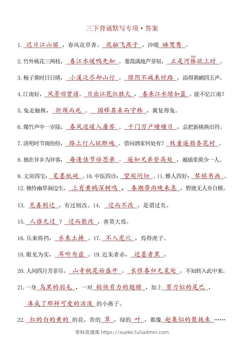 三下语文期末复习九大专项答案-学科资源库