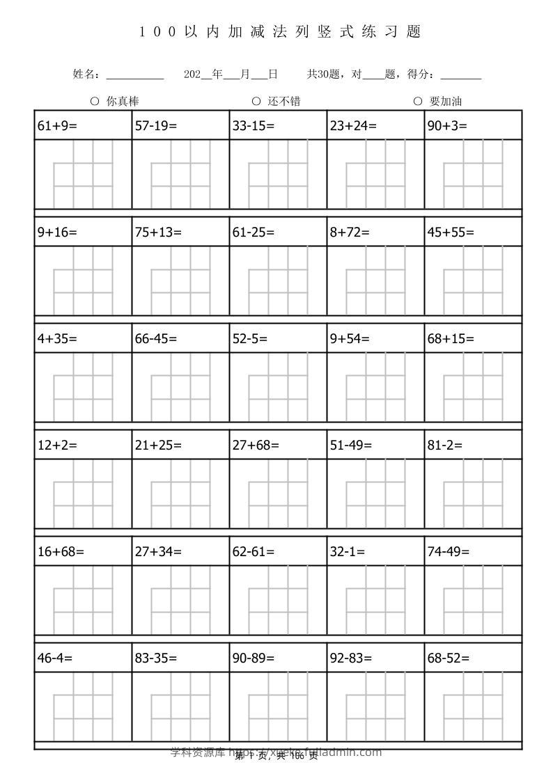 一下数学100以内加减法列竖式计算专项练习题3180题（106页）-学科资源库