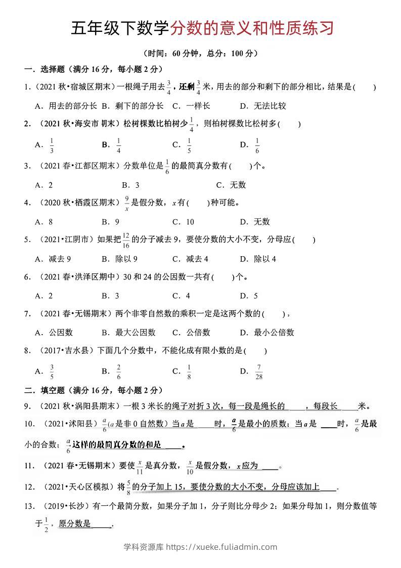 五年级下册数学分数的意义和性质-学科资源库
