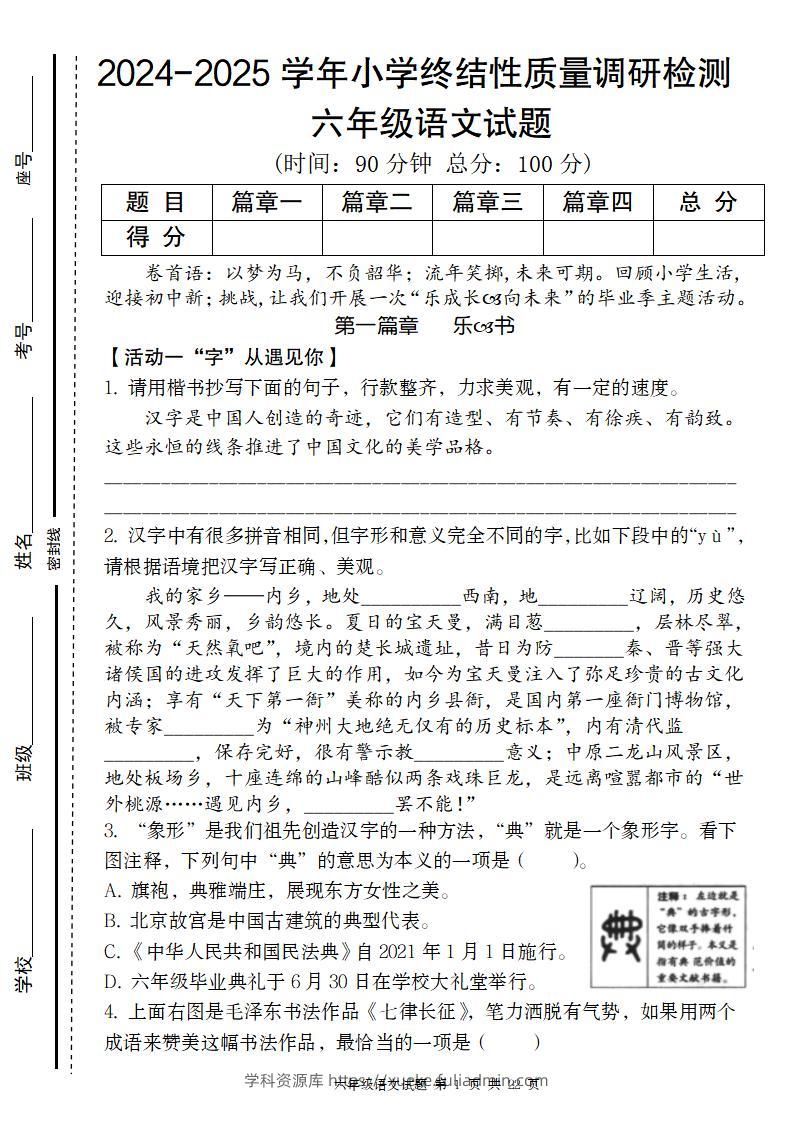小升初语文期末终结性质量调研检测卷-学科资源库