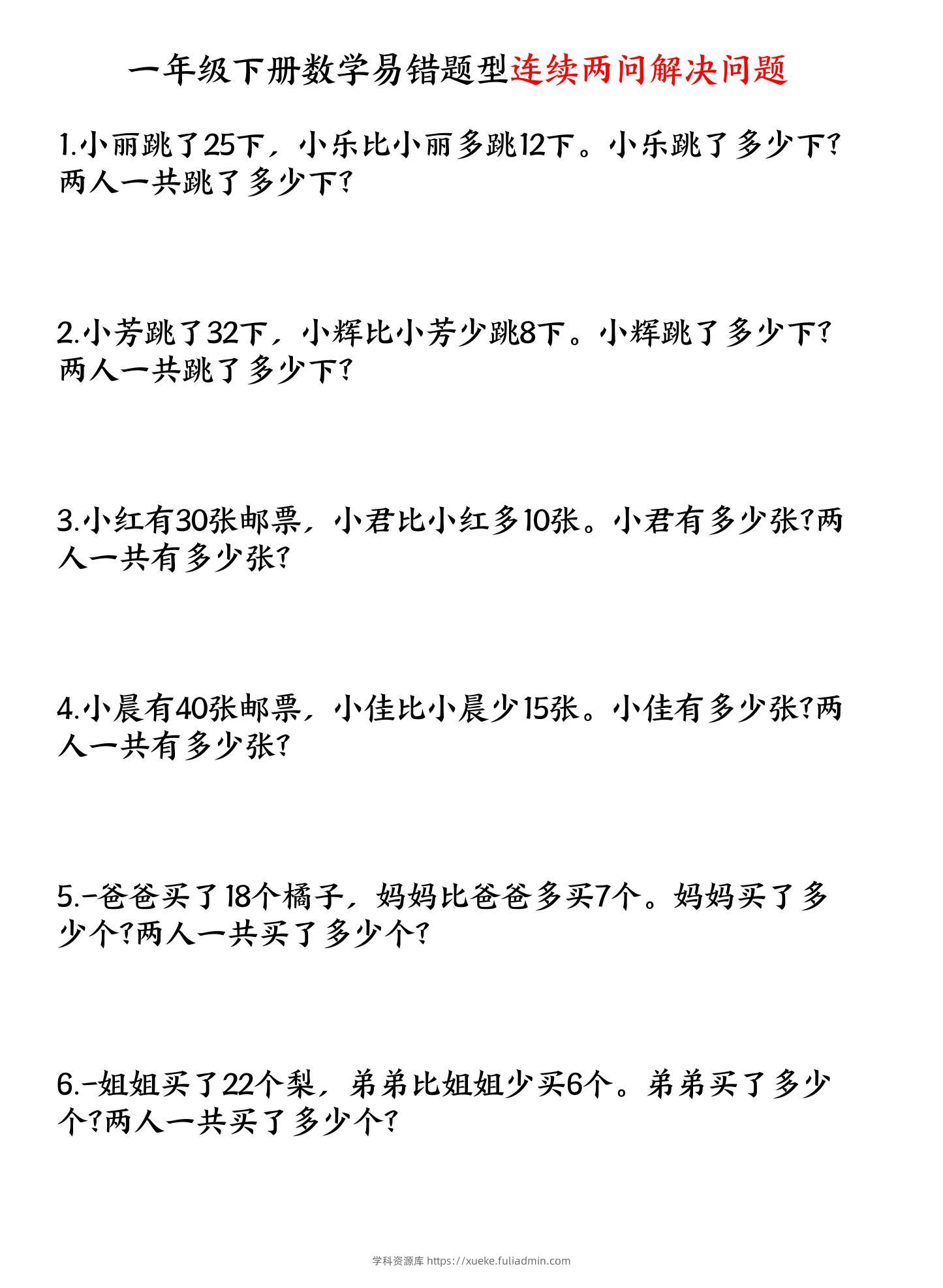 一下数学易错题型连续两问解决问题专项练习4页-学科资源库