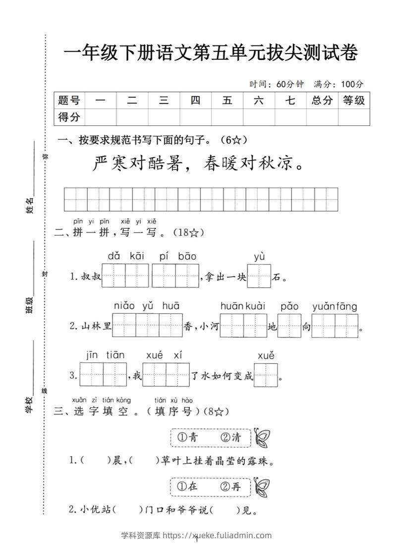 一下语文第五单元拔尖测试卷-严寒（含答案5页）-学科资源库