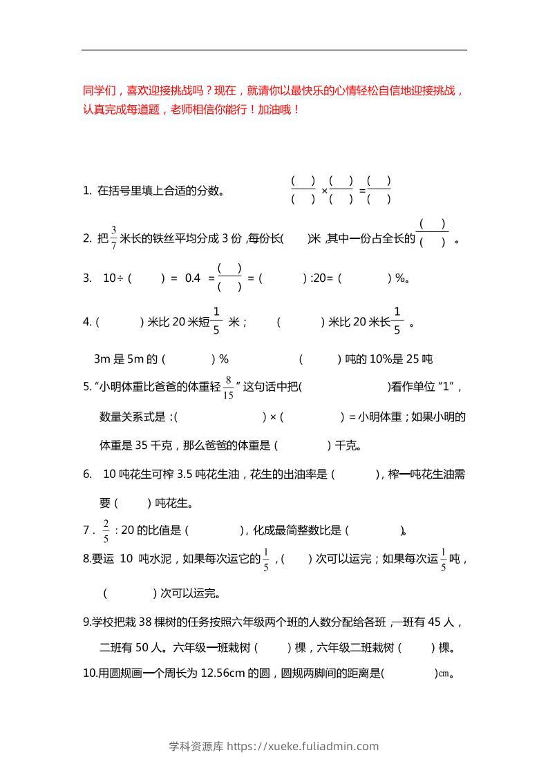 六下数学【25春《精选100题》】-学科资源库