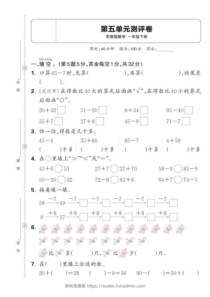 新一下苏教版数学第五单元测试卷（含答案）-学科资源库