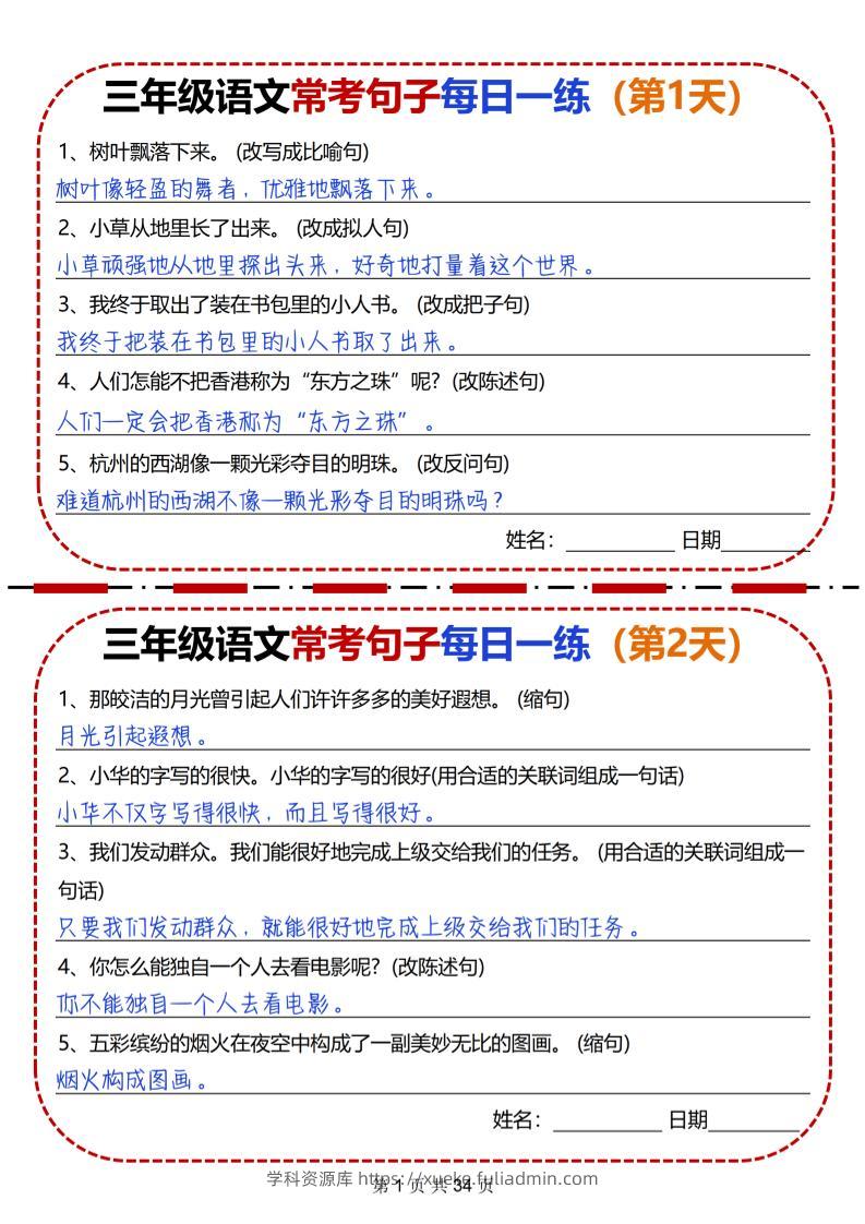 三下语文常考句子每日一练34天（含答案34页）-学科资源库