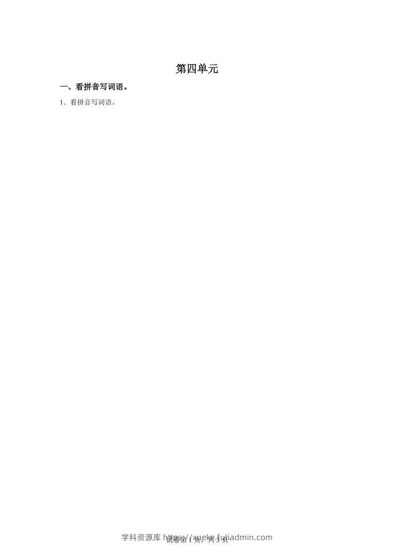 统编版语文四年级下册第四单元课文生字复习和谚语默写-学科资源库