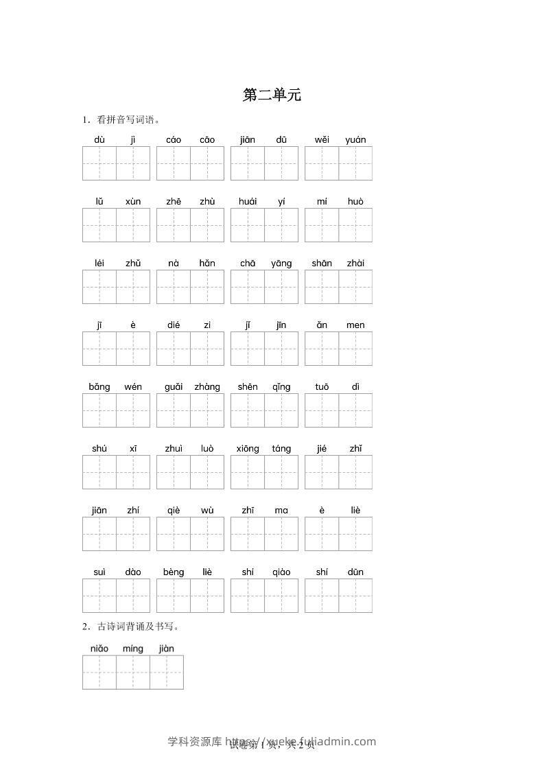 统编版语文五年级下册第二单元课文生字复习和古诗词默写-学科资源库