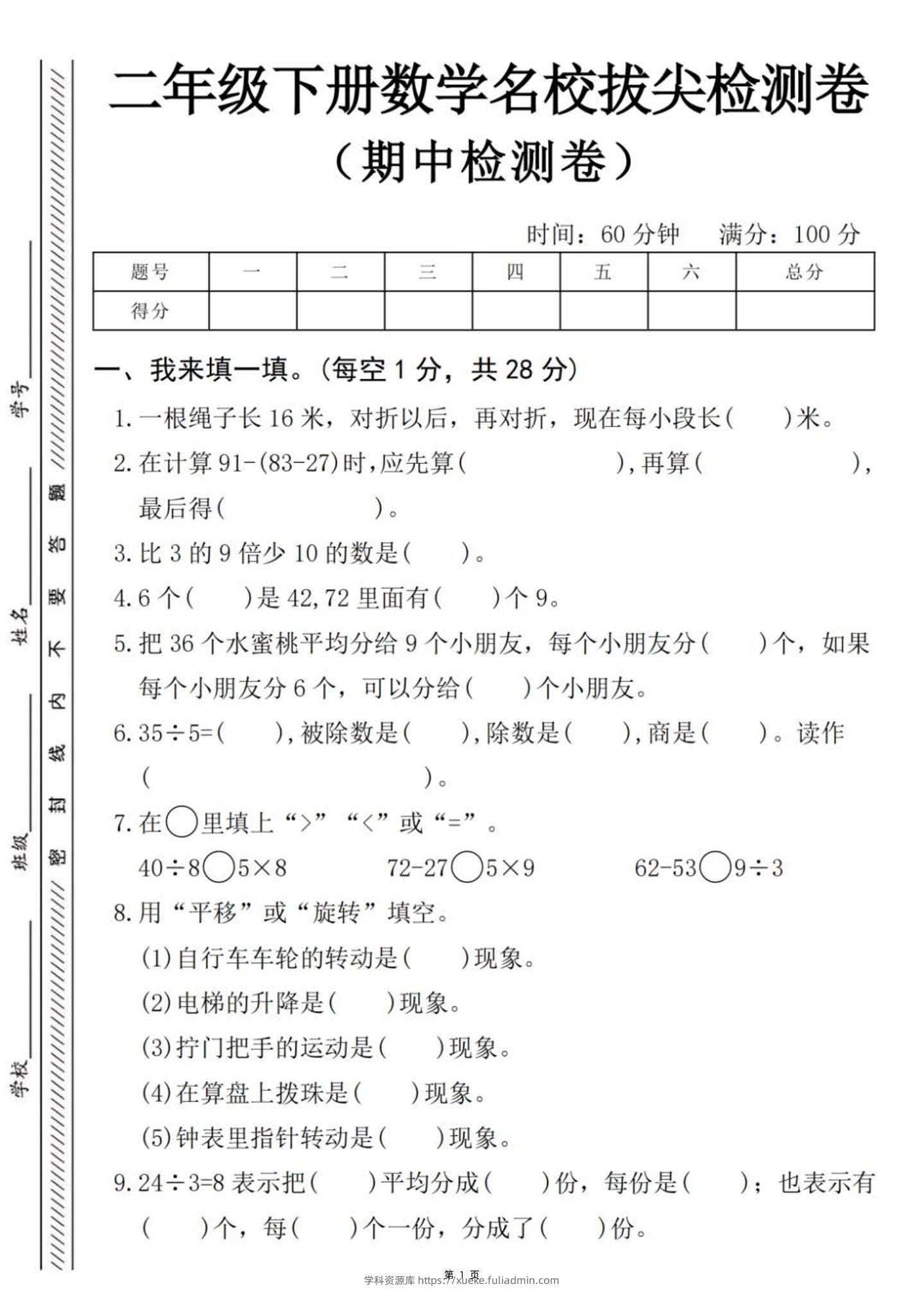 二下数学【期中名校拔尖检测卷（含答案5页）】-学科资源库