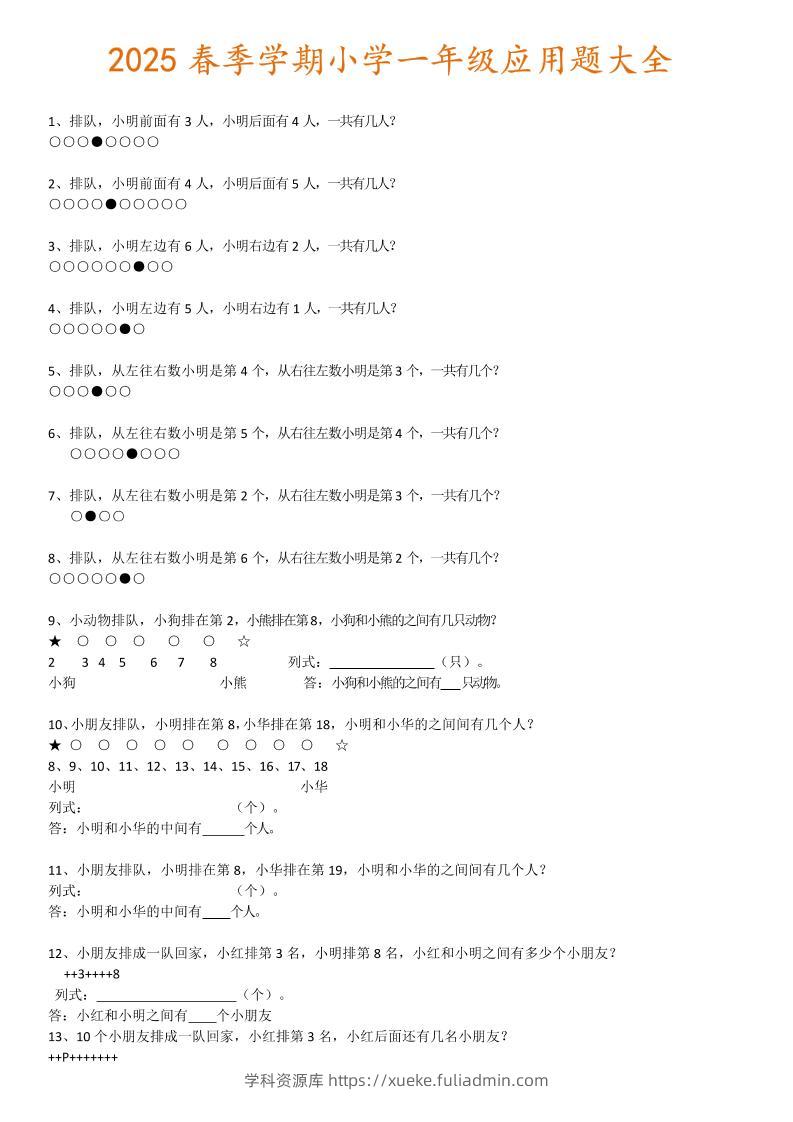 一下数学【2025春-应用题大全】-学科资源库
