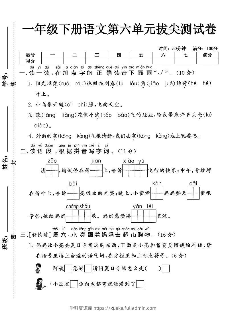 新一下语文第六单元拔尖测试卷（含答案5页）-学科资源库