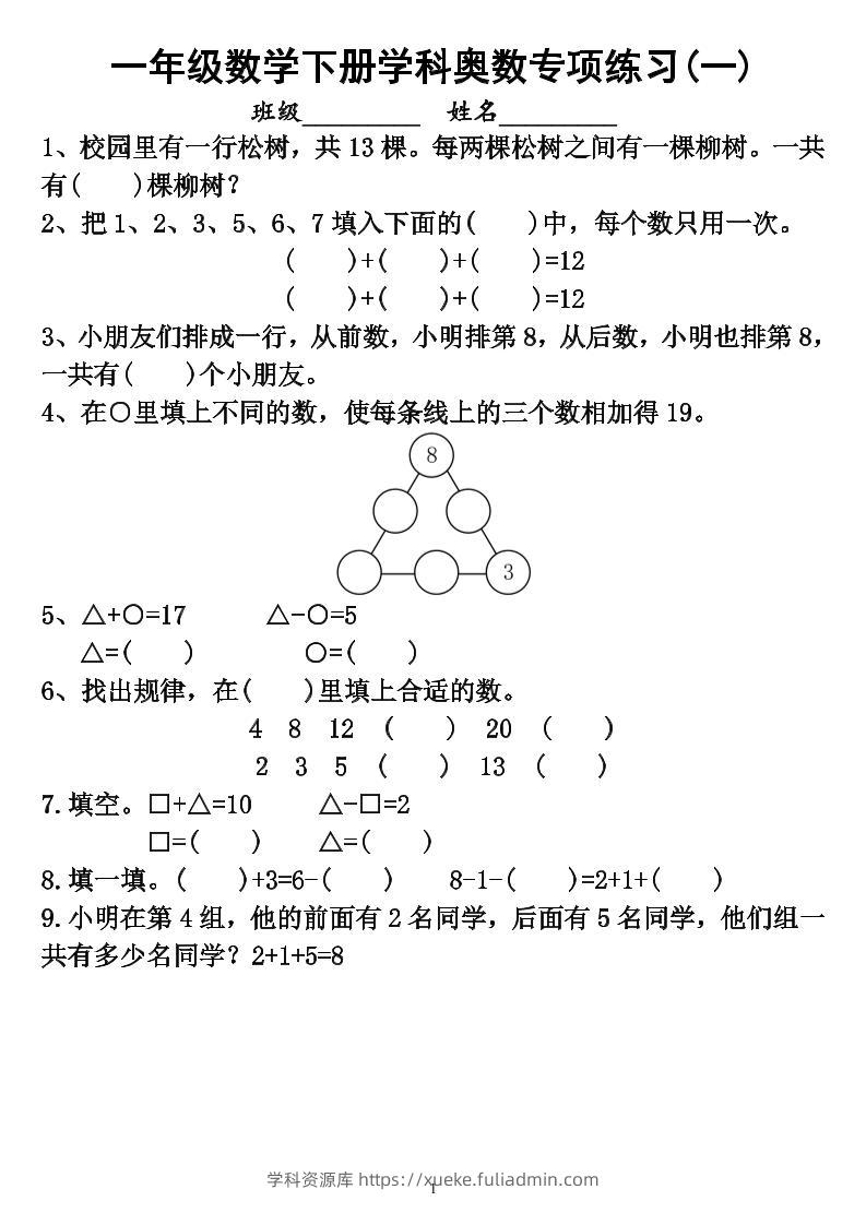 【奥数】一下数学学科奥数专项练习（6页）-学科资源库