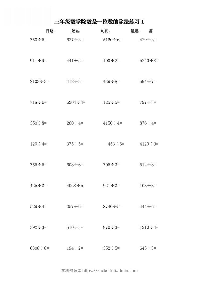 三年级下数学计算大作战加减乘除单位换算训练卡3000题-学科资源库