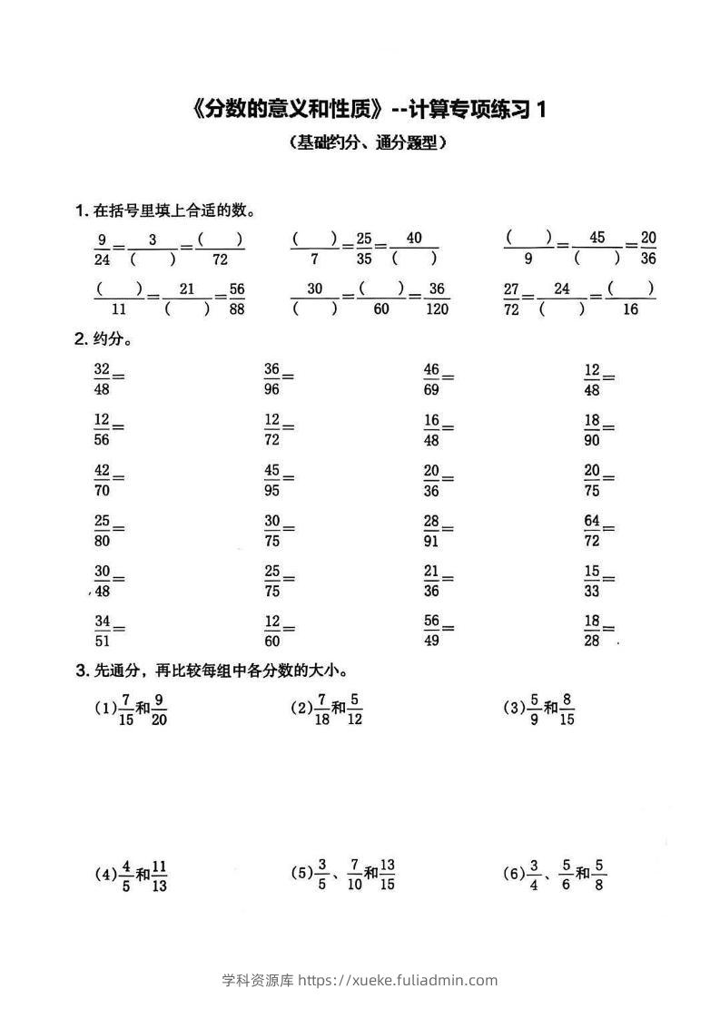 五年级下数学分数的意义和性质专项练习-学科资源库