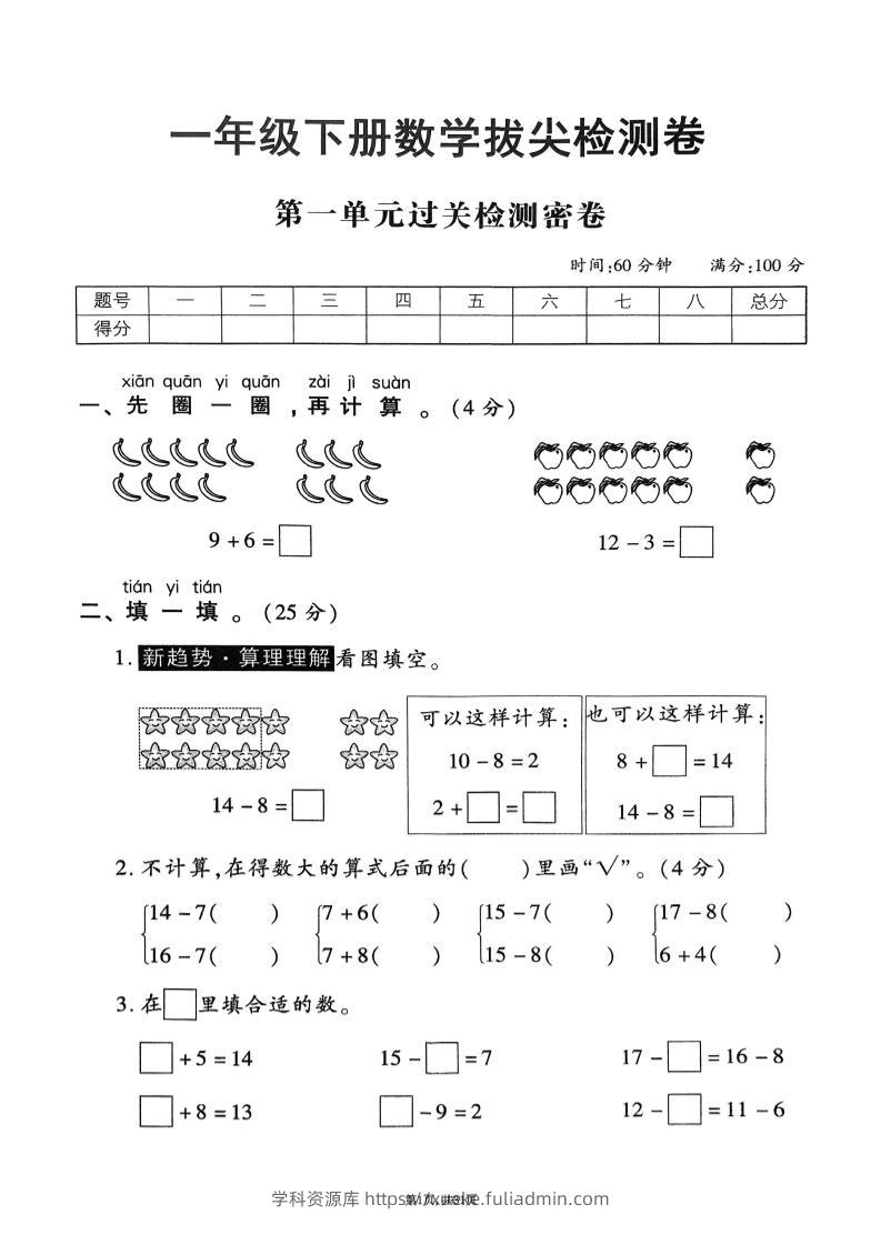 25年春一下苏教版数学(1-7单元拔尖卷)-学科资源库