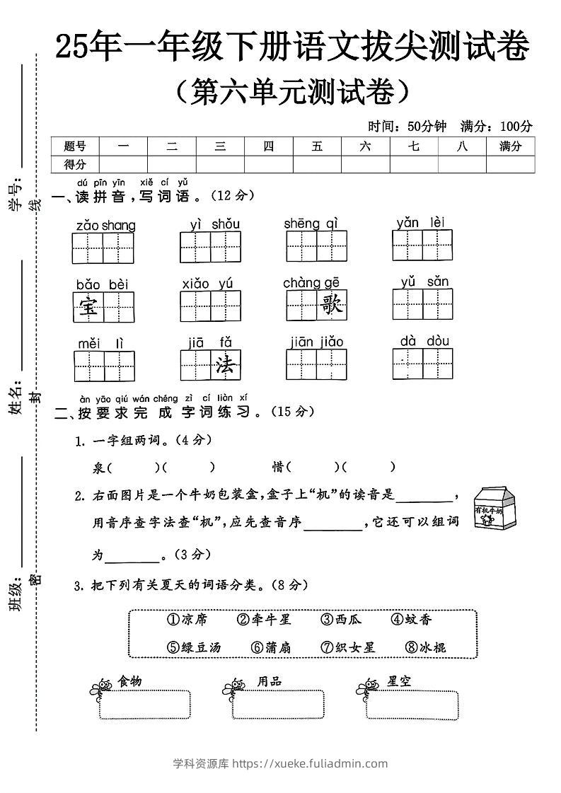 一下语文第六单元5-学科资源库