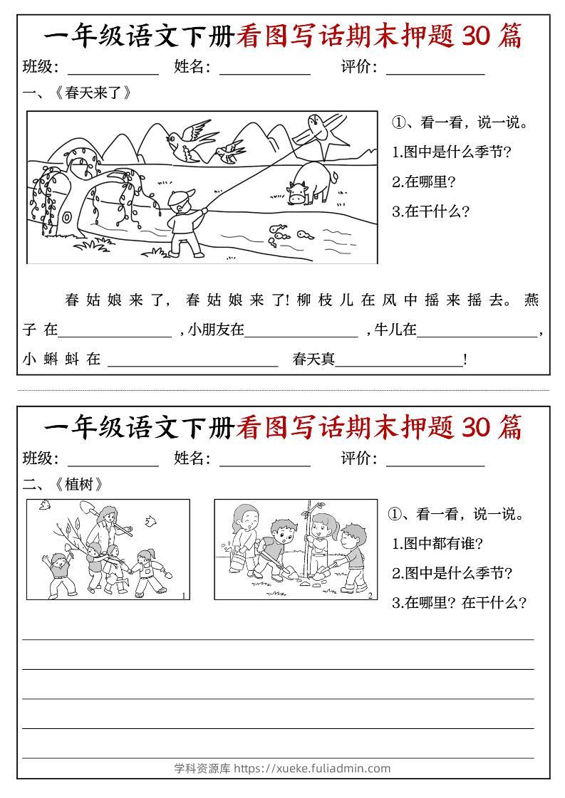 一下语文看图写话期末押题30篇（含范文22页）-学科资源库