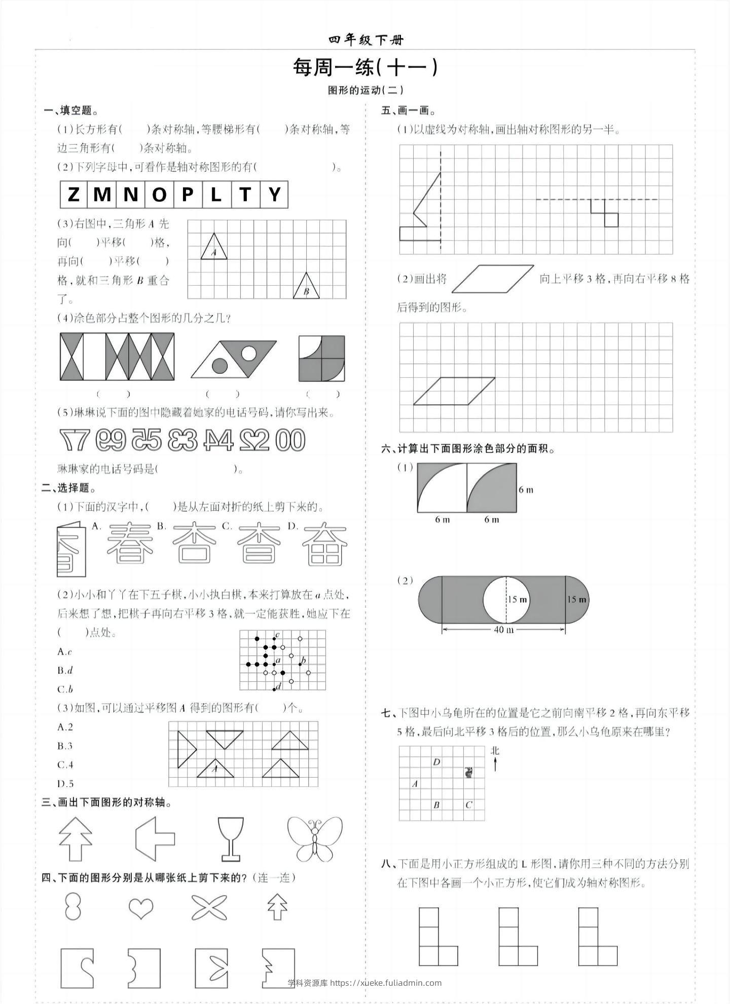四年级下数学七八单元专项练习-学科资源库