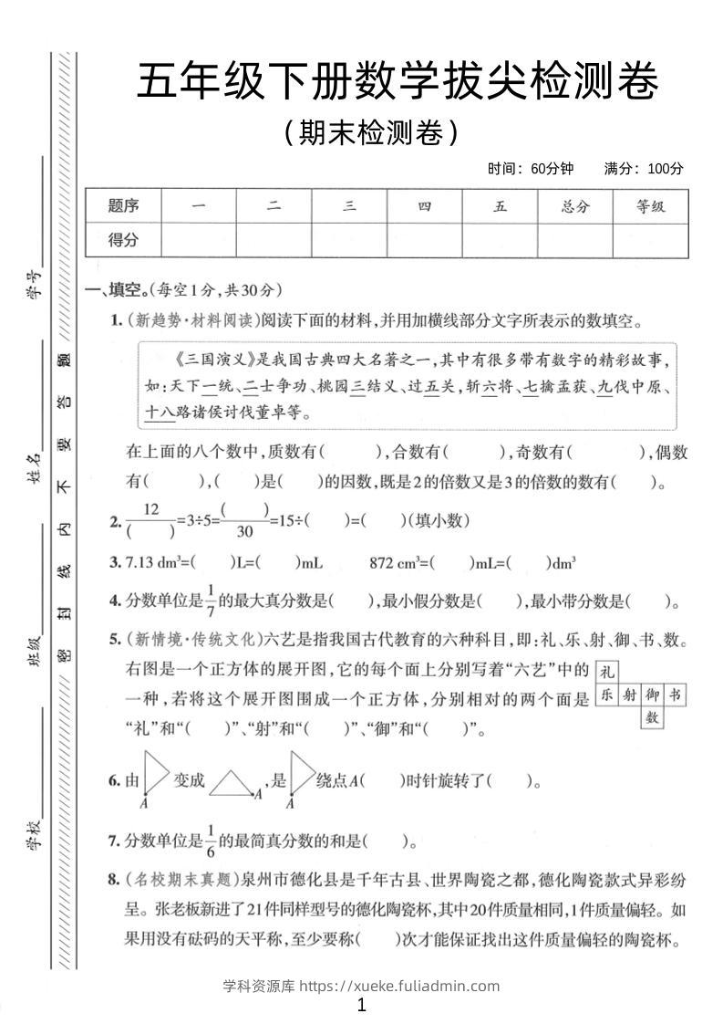 五年级下数学期末拔尖检测卷3-学科资源库