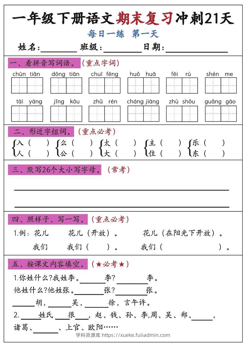 新一下语文期末复习冲刺21天空白版-学科资源库