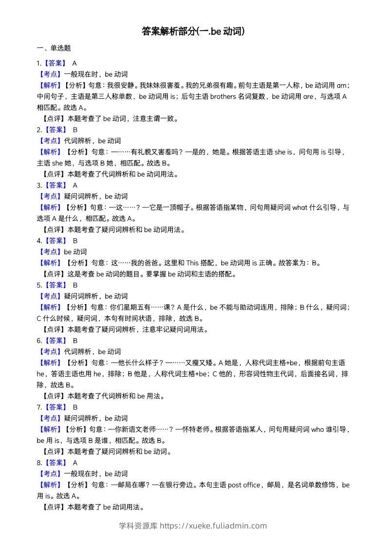 小升初词法专题每日一练小纸条【答案】-学科资源库