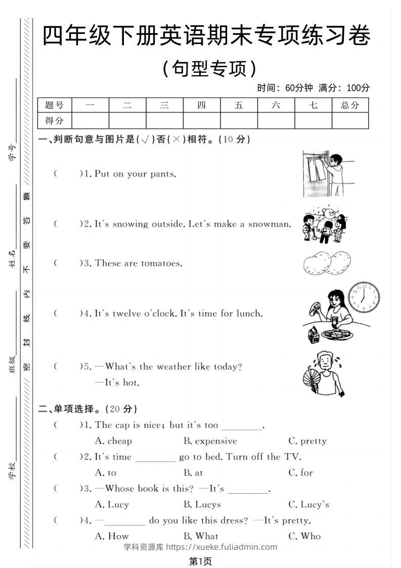 四年级下英语期末句型专项复习《人教PEP版》-学科资源库