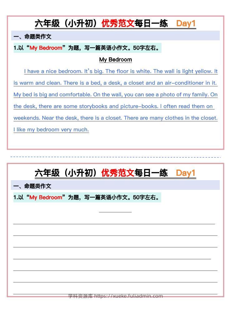 六年级（小升初）优秀范文每日一练-学科资源库