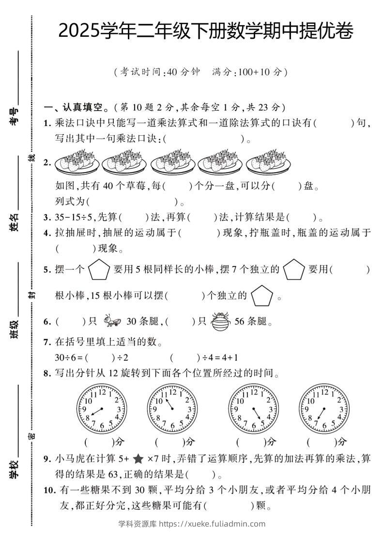 二下数学【期中提优卷】-学科资源库