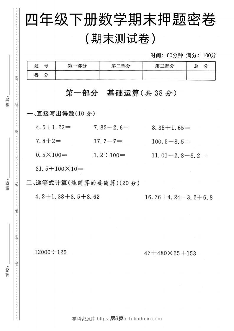 四年级下数学期末押题密卷《沪教版》-学科资源库