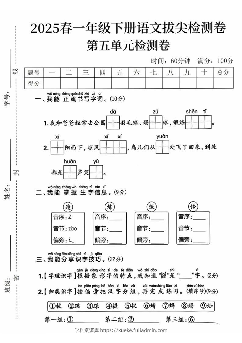 25春一下语文第五单元拔尖检测卷（含答案5页）-学科资源库