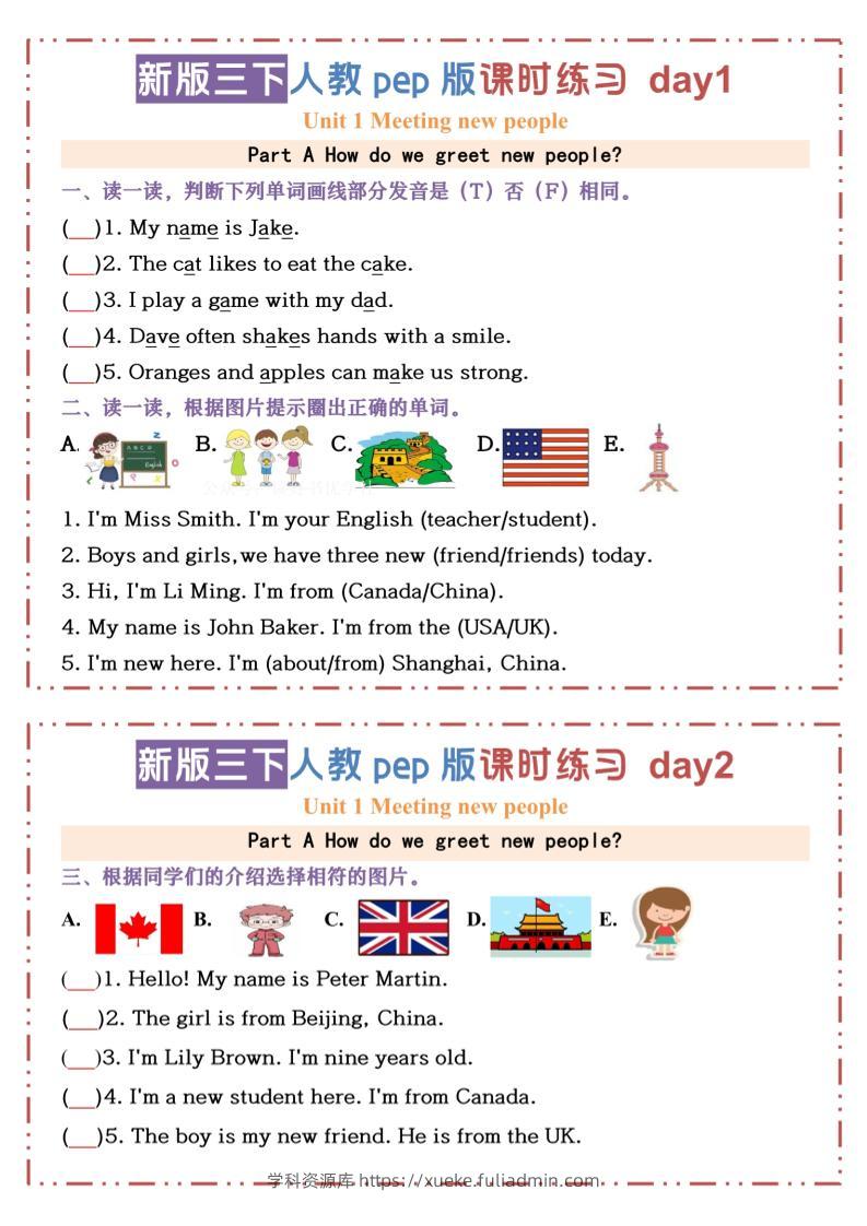 三下人教版PEP英语【U1-U3课时练习小纸条（空白）】-学科资源库