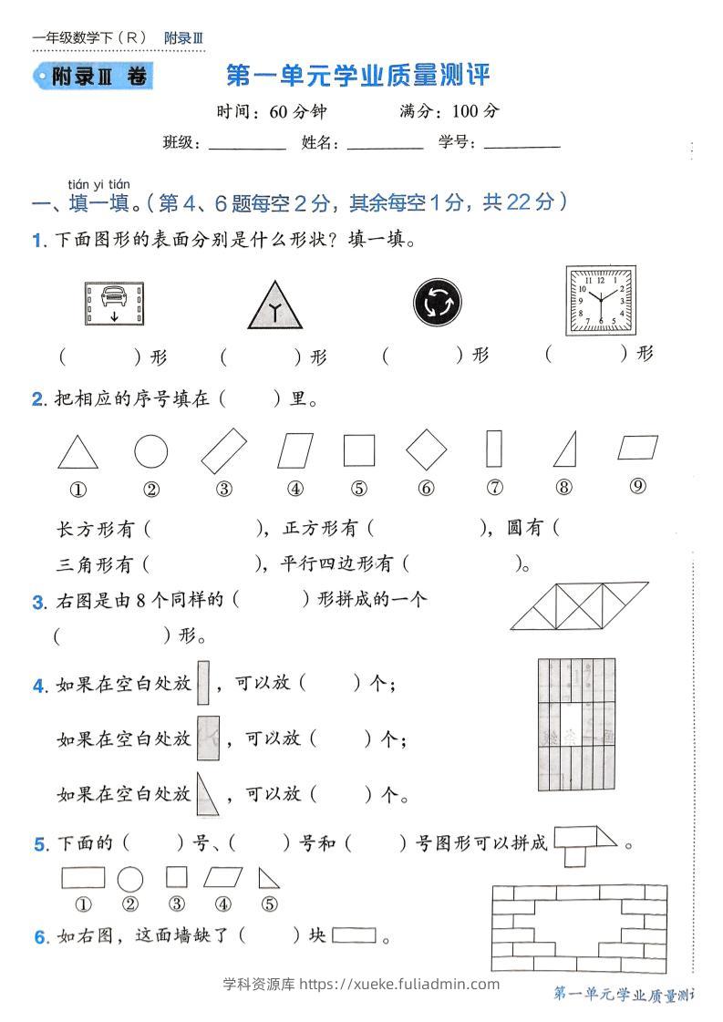 一下数学各单元学习质量测评卷-学科资源库