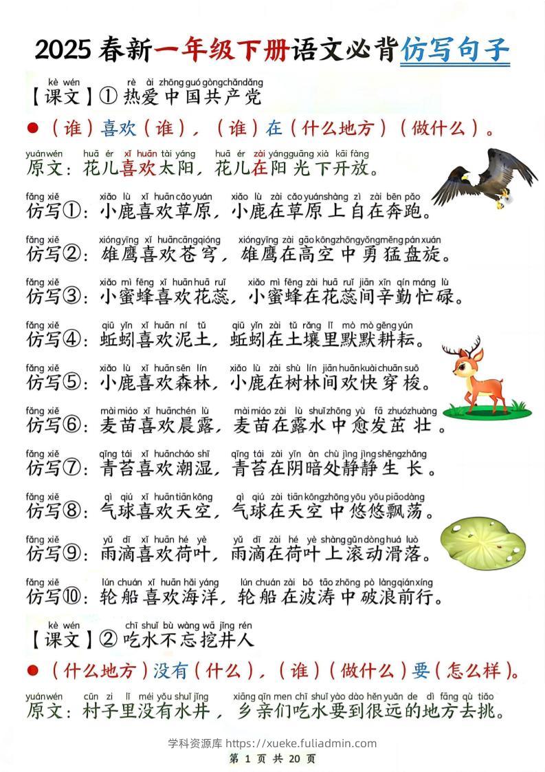 新一年级下册语文句子仿写-学科资源库